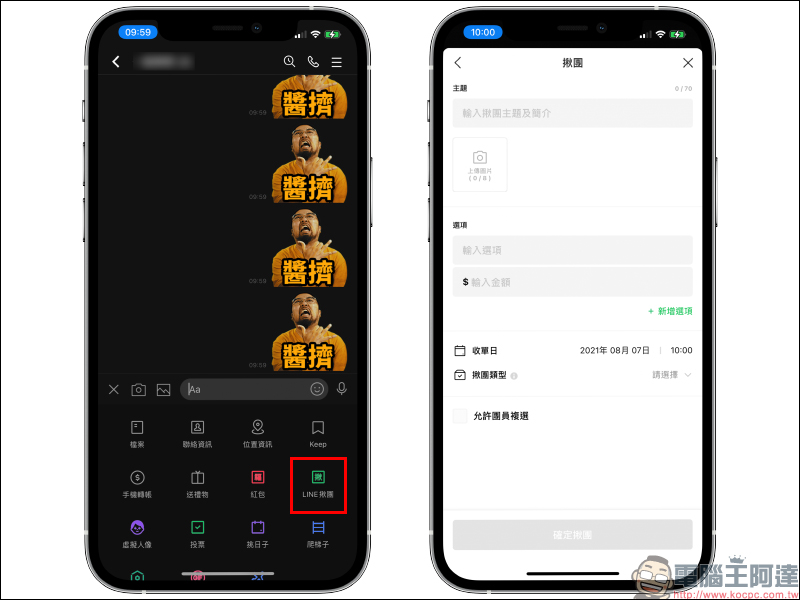 LINE 群組推出新功能：「LINE 揪團」正式上線！團購開團、收款超方便 - 電腦王阿達