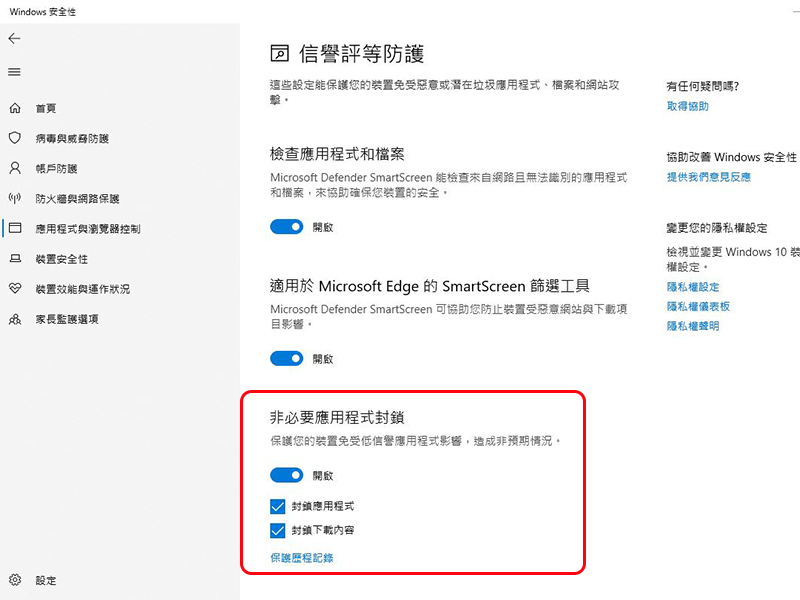 本月起 Windows 10 將自動阻止非必要應用程式運行（含手動關閉設定教學） - 電腦王阿達