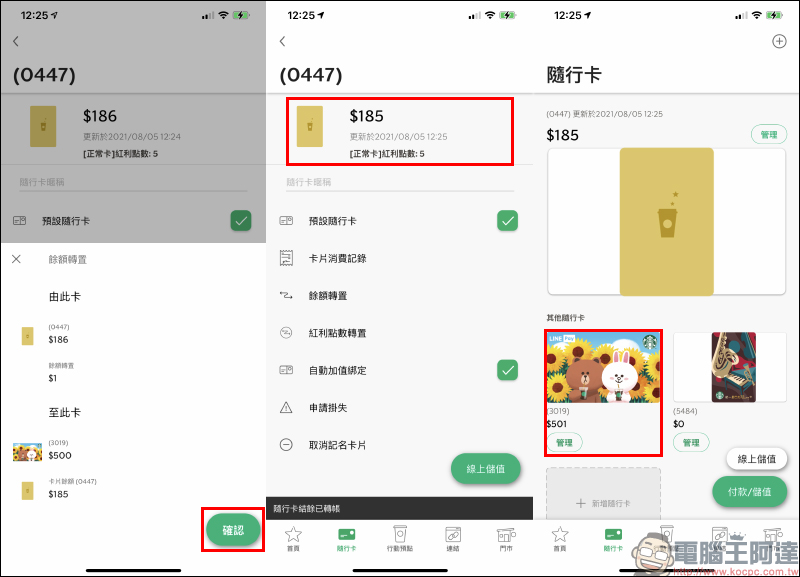 LINE Pay 星巴克隨行卡正式上線：電子支付、線上儲值更快速，期間限定最高享 15% 點數回饋！（取得方法與使用教學） - 電腦王阿達