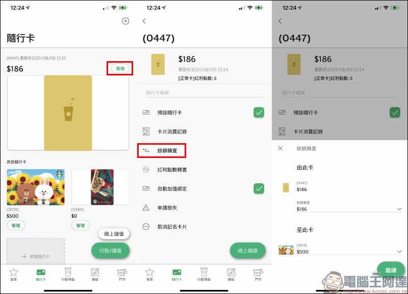 LINE Pay 星巴克隨行卡正式上線：電子支付、線上儲值更快速，期間限定最高享 15% 點數回饋！（取得方法與使用教學） - 電腦王阿達