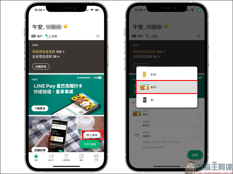 LINE Pay 星巴克隨行卡正式上線：電子支付、線上儲值更快速，期間限定最高享 15% 點數回饋！（取得方法與使用教學） - 電腦王阿達