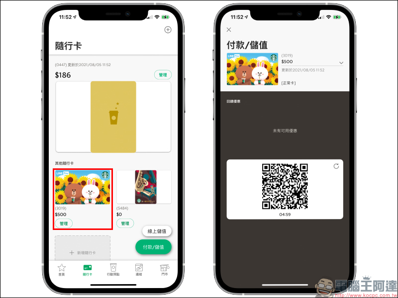 LINE Pay 星巴克隨行卡正式上線：電子支付、線上儲值更快速，期間限定最高享 15% 點數回饋！（取得方法與使用教學） - 電腦王阿達