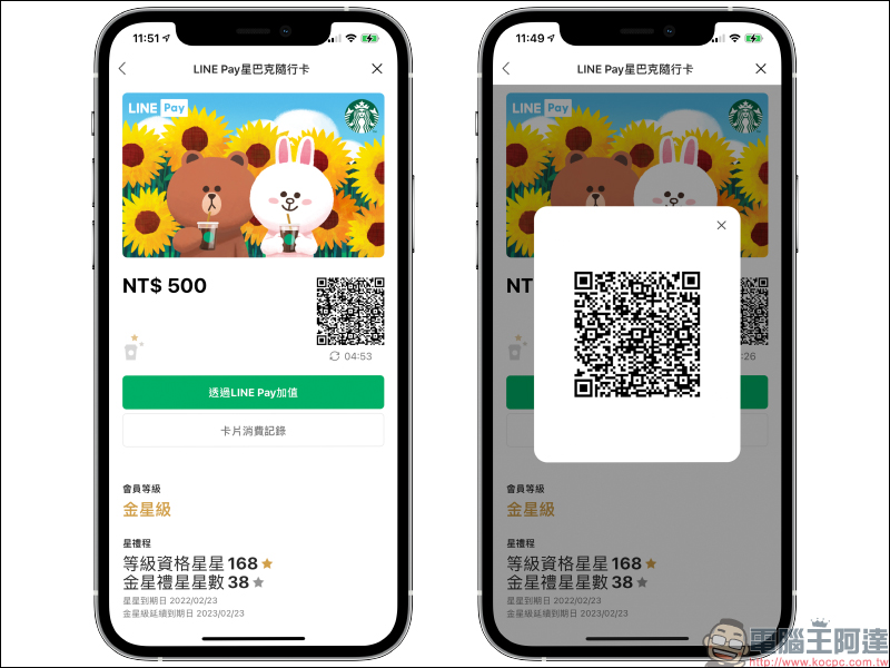 LINE Pay 星巴克隨行卡正式上線：電子支付、線上儲值更快速，期間限定最高享 15% 點數回饋！（取得方法與使用教學） - 電腦王阿達