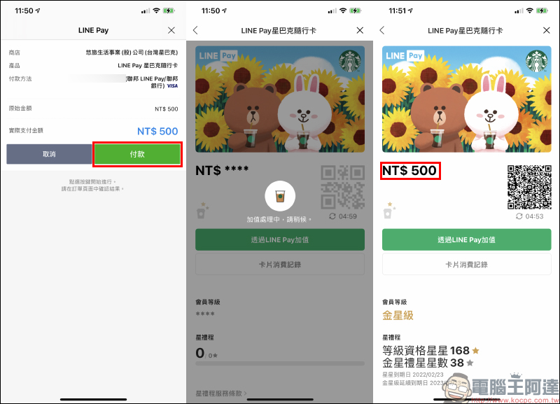 LINE Pay 星巴克隨行卡正式上線：電子支付、線上儲值更快速，期間限定最高享 15% 點數回饋！（取得方法與使用教學） - 電腦王阿達