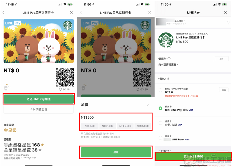 LINE Pay 星巴克隨行卡正式上線：電子支付、線上儲值更快速，期間限定最高享 15% 點數回饋！（取得方法與使用教學） - 電腦王阿達