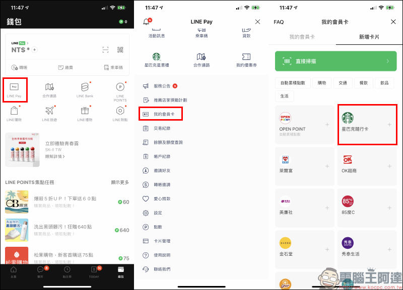 LINE Pay 星巴克隨行卡正式上線：電子支付、線上儲值更快速，期間限定最高享 15% 點數回饋！（取得方法與使用教學） - 電腦王阿達