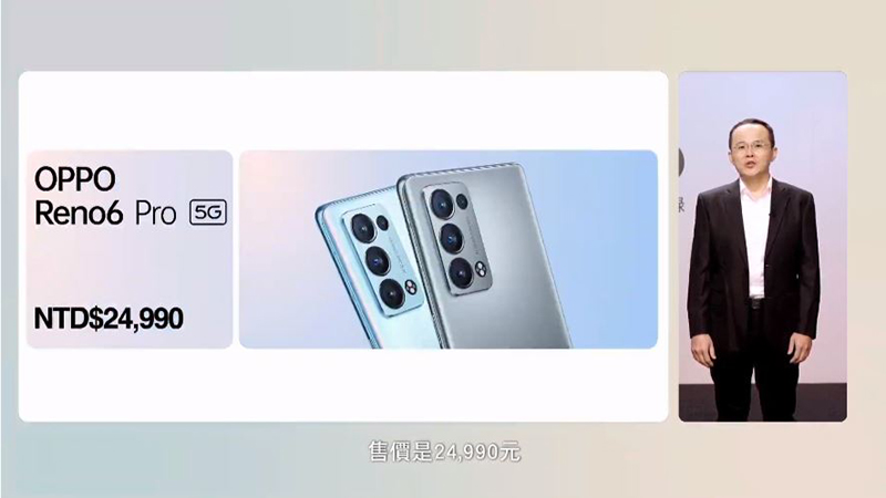 OPPO Reno6 系列在台發表，全新光斑人像打造專業級錄影效果 - 電腦王阿達