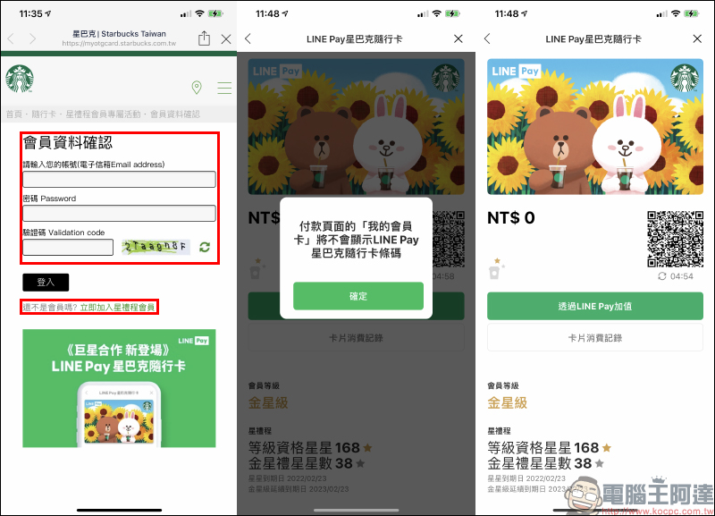 LINE Pay 星巴克隨行卡正式上線：電子支付、線上儲值更快速，期間限定最高享 15% 點數回饋！（取得方法與使用教學） - 電腦王阿達