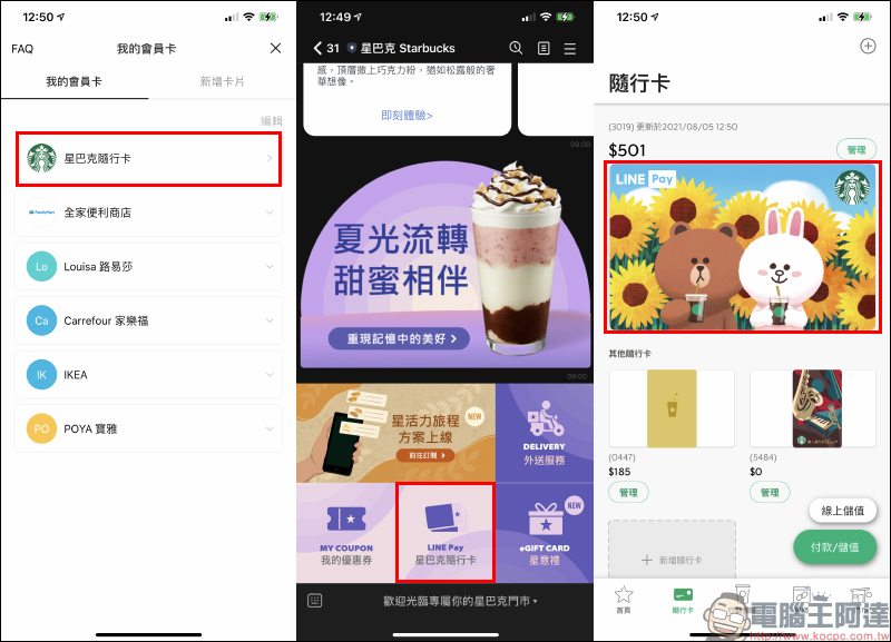 LINE Pay 星巴克隨行卡正式上線：電子支付、線上儲值更快速，期間限定最高享 15% 點數回饋！（取得方法與使用教學） - 電腦王阿達