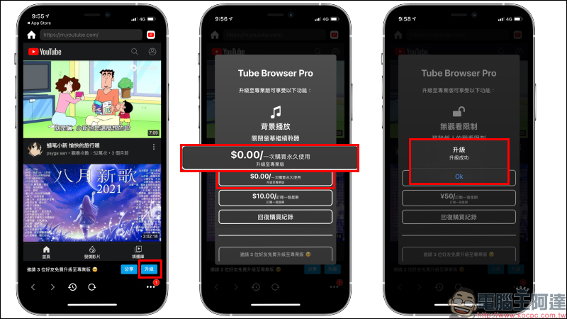 Tube Browser Pro 無廣告、支持背景播放、子母畫面的 YouTube App 限時免費升級「專業版」（8/6-8/8） - 電腦王阿達