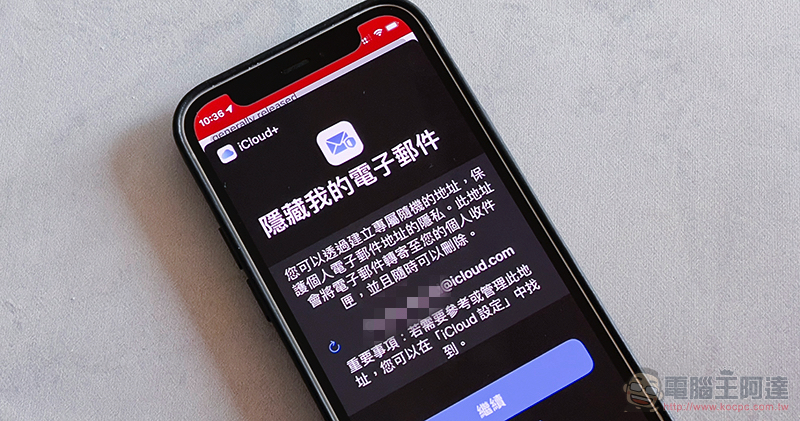 iOS 15「隱藏我的電子郵件」