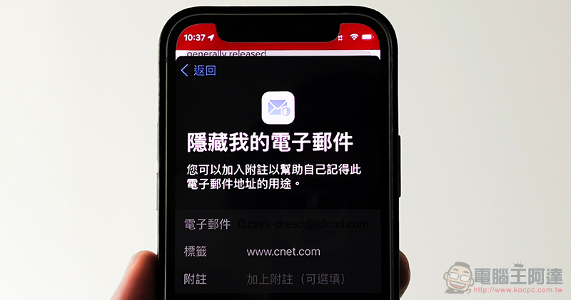 終結惱人垃圾信！iOS 15「隱藏我的電子郵件」怎麼用，這篇教你！ - 電腦王阿達