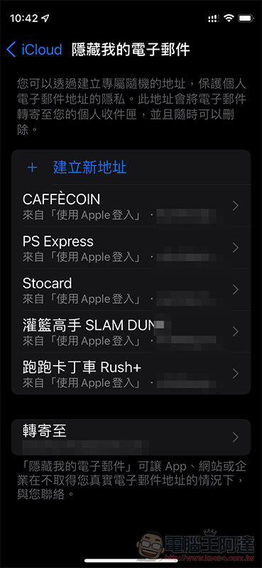 終結惱人垃圾信！iOS 15「隱藏我的電子郵件」怎麼用，這篇教你！ - 電腦王阿達