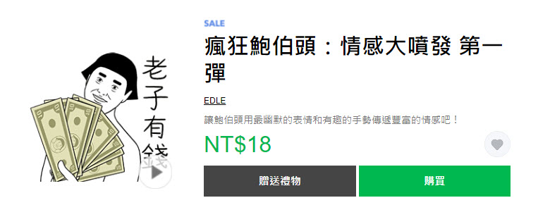 Line Store「窮鬼退散貼圖限時3折」活動 貓貓蟲咖波等15款貼圖通通18元 - 電腦王阿達