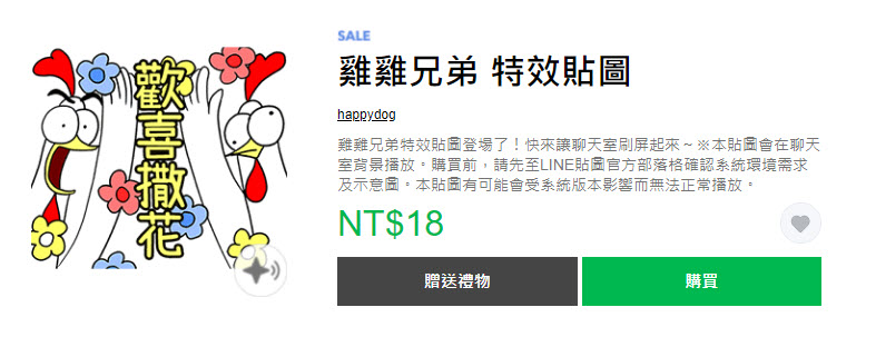 Line Store「窮鬼退散貼圖限時3折」活動 貓貓蟲咖波等15款貼圖通通18元 - 電腦王阿達