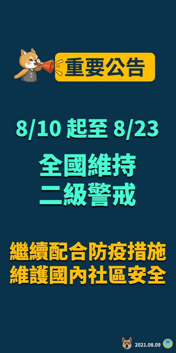 8月10日至23日維持疫情警戒標準第二級 游泳池依規定指引可開放 - 電腦王阿達