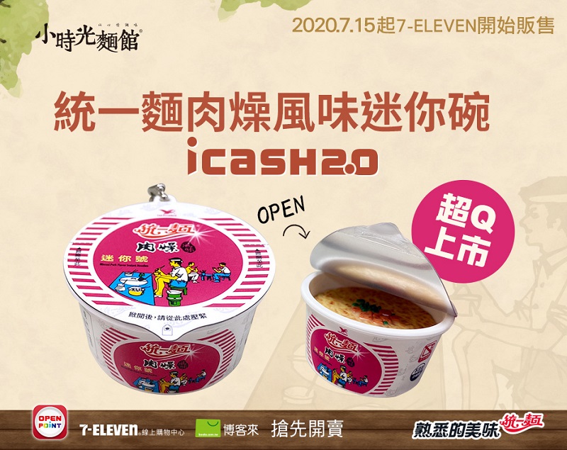 「來一客icash2.0-鮮蝦魚板風味」首批限量15000個 11日開放預購 - 電腦王阿達