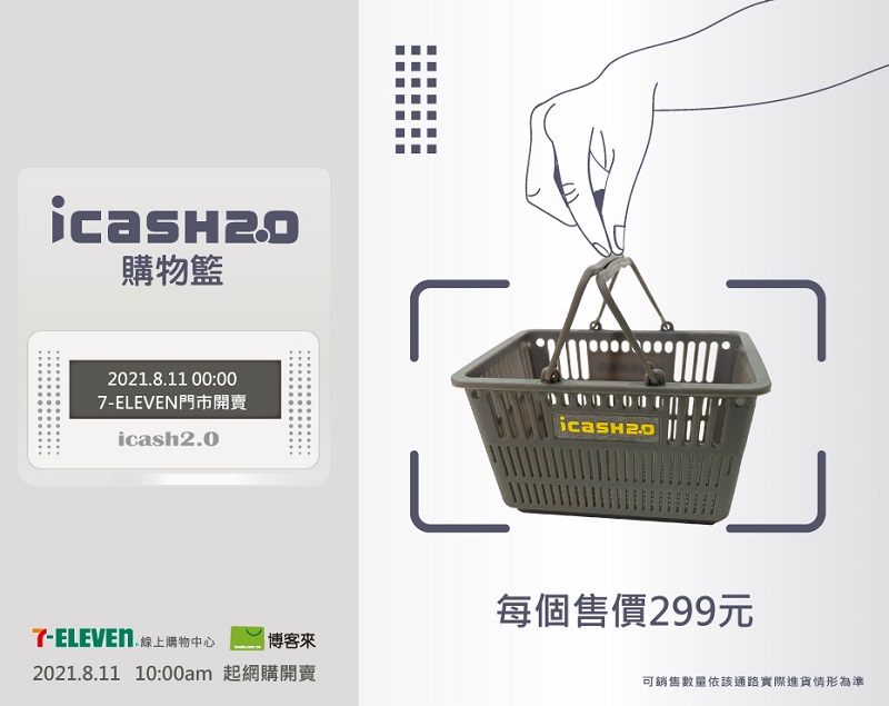 「來一客icash2.0-鮮蝦魚板風味」首批限量15000個 11日開放預購 - 電腦王阿達