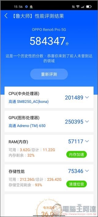 OPPO Reno6 Pro 5G 效能測試 - 06