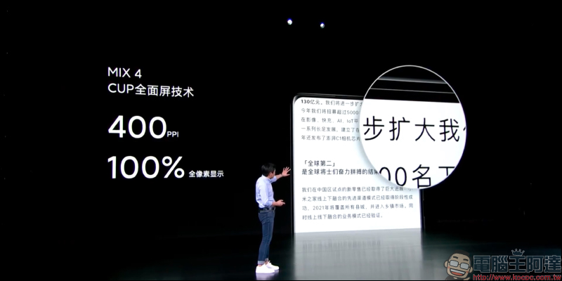 小米 MIX 4 正式發表：高通S888+ 旗艦、螢幕下前鏡頭全螢幕、1億像素主相機、一體成型精密陶瓷機身，藝術旗艦強勢回歸 - 電腦王阿達