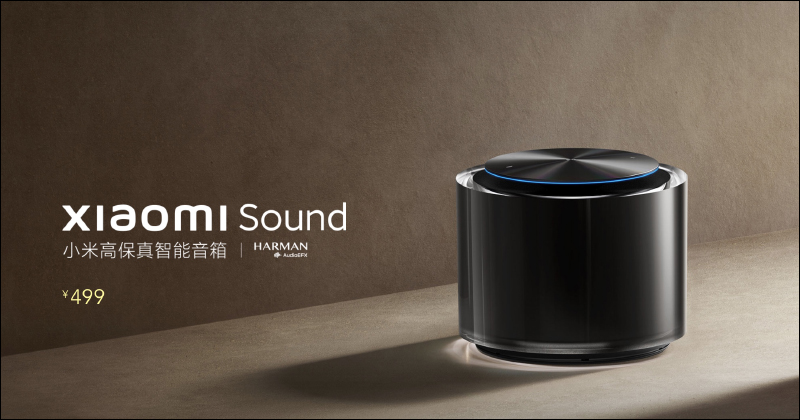 小米 Xiaomi Sound 高階智慧音箱推出：HARMAN 殿堂級調音、支持兩台配對立體聲、UWB 快速連接 - 電腦王阿達