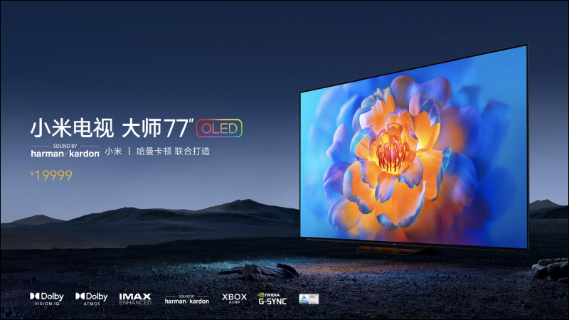 小米電視多款 OLED 新機發表：大師 77 型 OLED、小米電視 6 OLED 55 型/65 型，售價約 24,670 元起 - 電腦王阿達