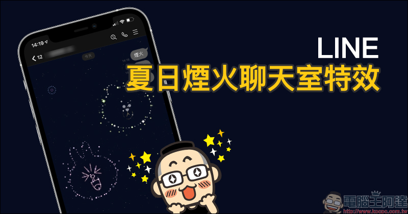 LINE 免費貼圖整理： 16 款可愛 LINE 貼圖免費下載！ - 電腦王阿達