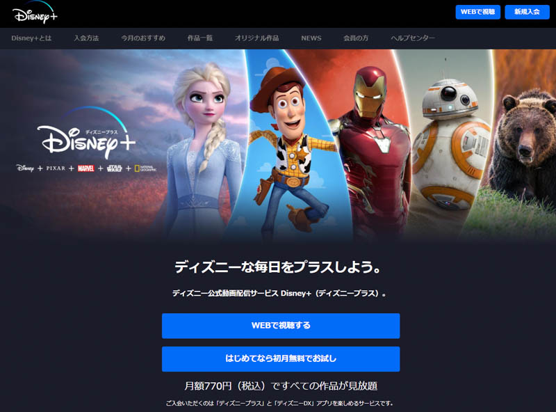 Disney+ 確定於今年 11 月正式登台，可看迪士尼、皮克斯、漫威系列、星際大戰等強檔大作 - 電腦王阿達