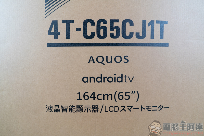 夏普 SHARP 4T-C65CJ1T 開箱：搭載 Android 9.0、65吋超大螢幕、Dolby音效、HDR10 、兩年保固 - 電腦王阿達