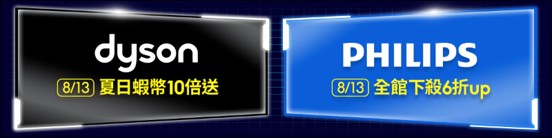 蝦皮尬電節活動省錢攻略｜8/13-8/17 精選強牌領券全面 92 折！千元購物金天天撒，精選大牌 8 折起！（文末有電腦王阿達讀者專屬折扣碼） - 電腦王阿達