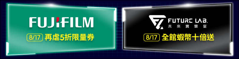 蝦皮尬電節活動省錢攻略｜8/13-8/17 精選強牌領券全面 92 折！千元購物金天天撒，精選大牌 8 折起！（文末有電腦王阿達讀者專屬折扣碼） - 電腦王阿達