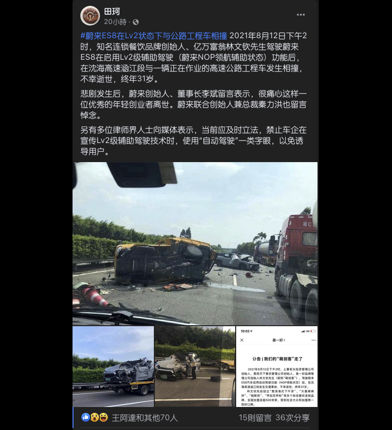 蔚來 NOP 自動輔助駕駛死亡車禍，好友兼推薦人極度自責並指官方「不要套路」 - 電腦王阿達