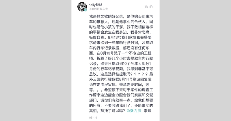 蔚來 NOP 自動輔助駕駛死亡車禍，好友兼推薦人極度自責並指官方「不要套路」 - 電腦王阿達