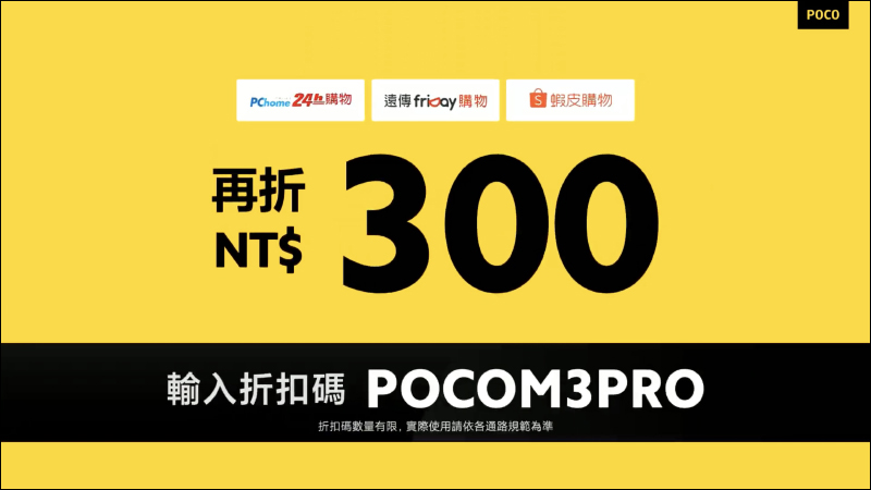 POCO M3 Pro 正式在台發表！90Hz 更新率螢幕、天璣 700 5G 處理器、5000mAh大電量，售價 5,299 元起！（輸入折扣碼再折 300 元） - 電腦王阿達