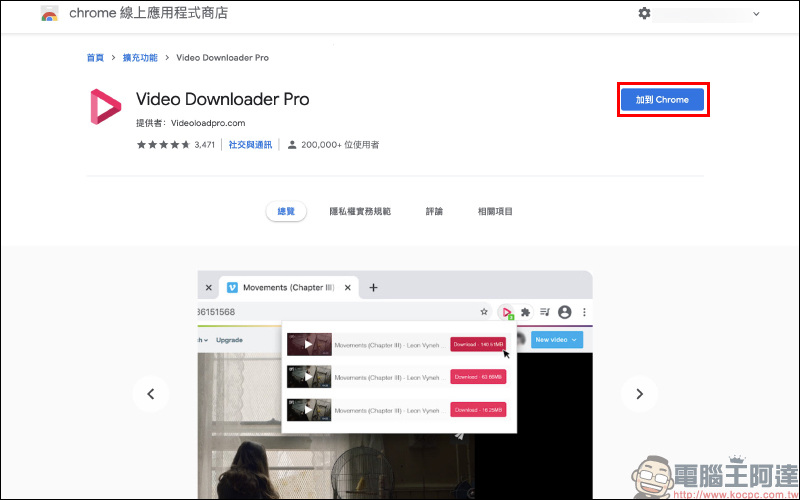 Video Downloader Pro 影片免費下載工具：Facebook、Twitter、Instagram、Vimeo 等網站影片一鍵快速下載 - 電腦王阿達