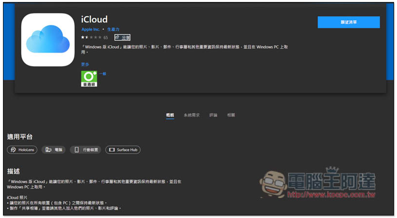 iCloud for Windows 現在多了密碼管理工具，並支援 Edge、Chrome 擴充外掛自動填入功能 - 電腦王阿達