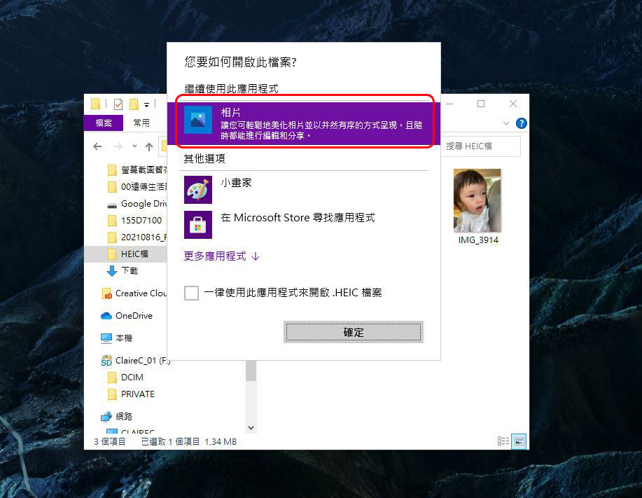 想直接在電腦上查看 HEIF 圖片？請服用微軟自家影像延伸模組 - 電腦王阿達