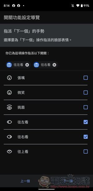 Android 12 用表情與眼神就能操作了！怎麼設定看這裡（教學） - 電腦王阿達