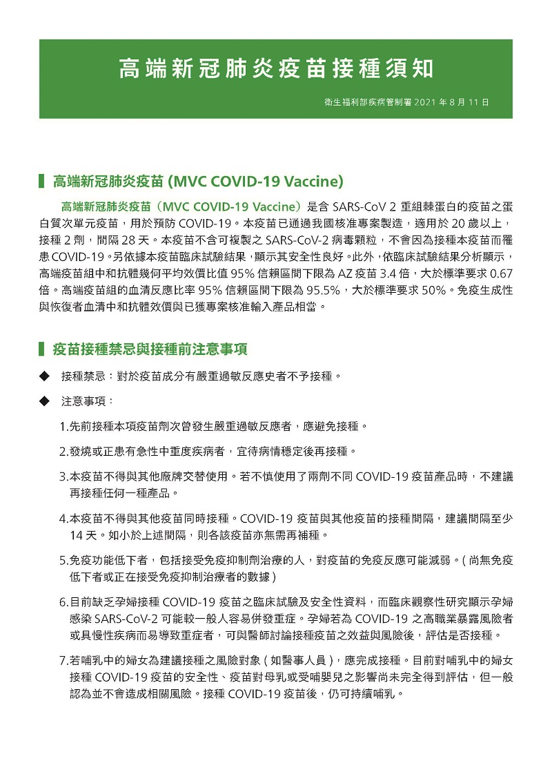 高端疫苗將開放35歲至20歲民眾施打 符合資格者可上平台預約 - 電腦王阿達