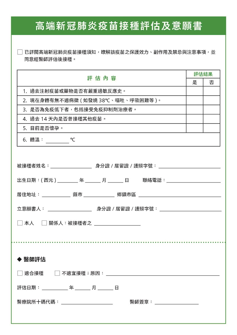 高端疫苗將開放35歲至20歲民眾施打 符合資格者可上平台預約 - 電腦王阿達