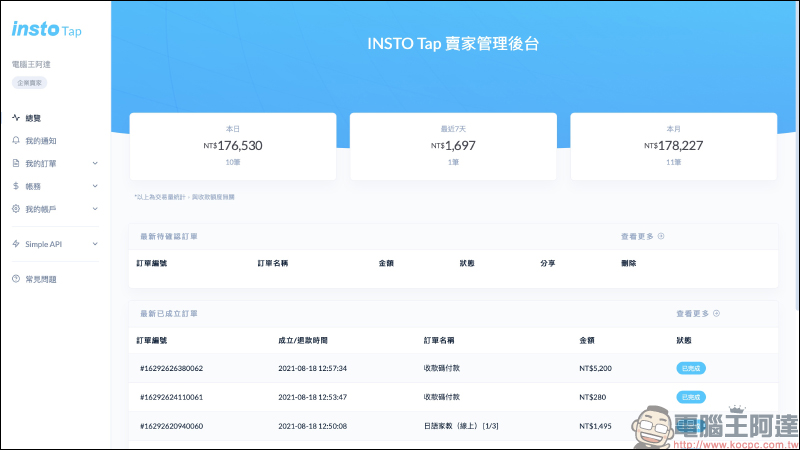 信用卡收款不須刷卡機！INSTO Tap 你的行動刷卡 App 使用體驗，感應收款超方便！免租金、免月費、下載免費 - 電腦王阿達