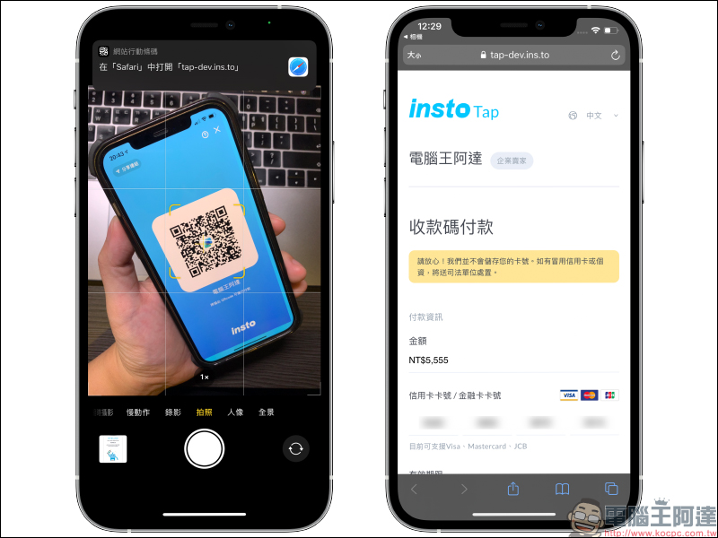 信用卡收款不須刷卡機！INSTO Tap 你的行動刷卡 App 使用體驗，感應收款超方便！免租金、免月費、下載免費 - 電腦王阿達