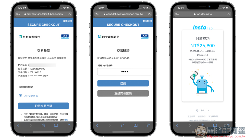 信用卡收款不須刷卡機！INSTO Tap 你的行動刷卡 App 使用體驗，感應收款超方便！免租金、免月費、下載免費 - 電腦王阿達