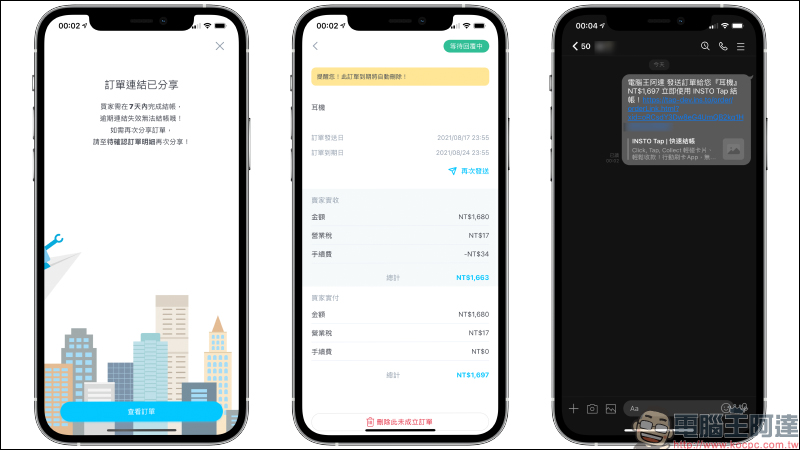 信用卡收款不須刷卡機！INSTO Tap 你的行動刷卡 App 使用體驗，感應收款超方便！免租金、免月費、下載免費 - 電腦王阿達