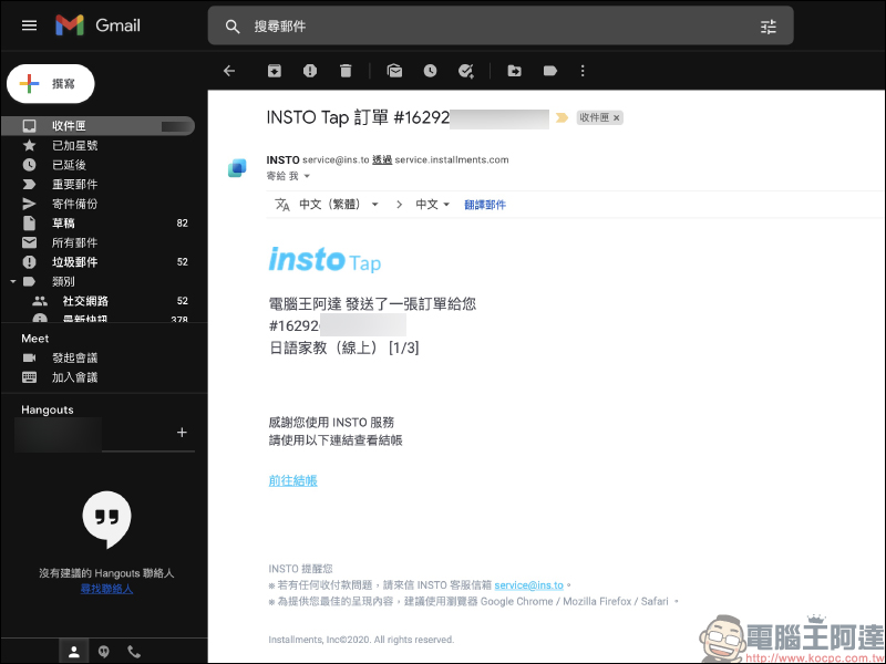 信用卡收款不須刷卡機！INSTO Tap 你的行動刷卡 App 使用體驗，感應收款超方便！免租金、免月費、下載免費 - 電腦王阿達