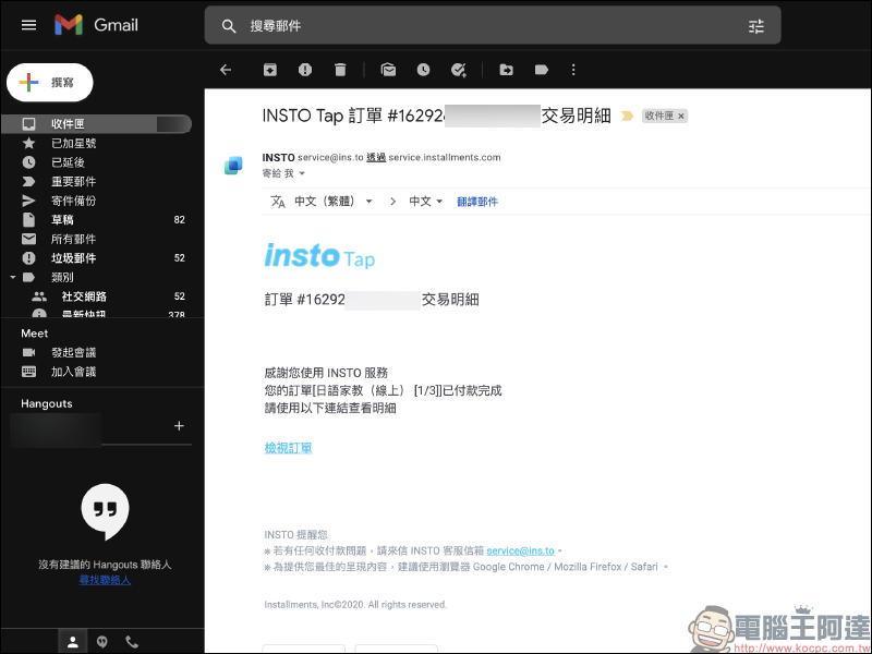 信用卡收款不須刷卡機！INSTO Tap 你的行動刷卡 App 使用體驗，感應收款超方便！免租金、免月費、下載免費 - 電腦王阿達