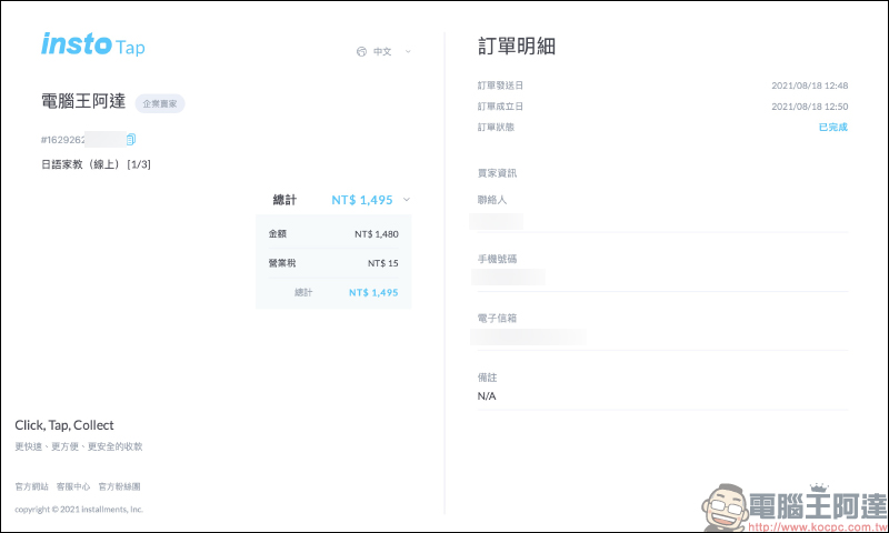 信用卡收款不須刷卡機！INSTO Tap 你的行動刷卡 App 使用體驗，感應收款超方便！免租金、免月費、下載免費 - 電腦王阿達