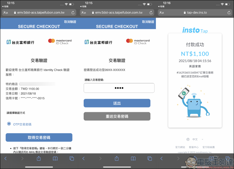 信用卡收款不須刷卡機！INSTO Tap 你的行動刷卡 App 使用體驗，感應收款超方便！免租金、免月費、下載免費 - 電腦王阿達