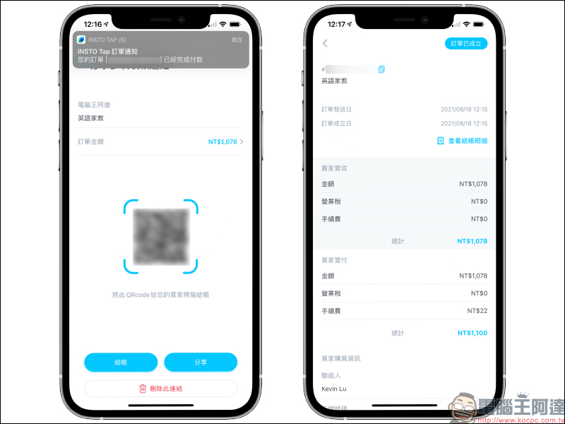 信用卡收款不須刷卡機！INSTO Tap 你的行動刷卡 App 使用體驗，感應收款超方便！免租金、免月費、下載免費 - 電腦王阿達