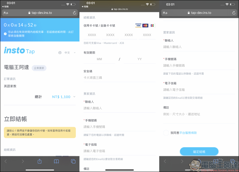 信用卡收款不須刷卡機！INSTO Tap 你的行動刷卡 App 使用體驗，感應收款超方便！免租金、免月費、下載免費 - 電腦王阿達